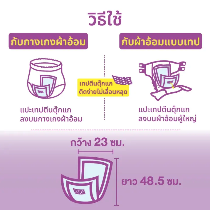 พูลลิท เเผ่นเสริมซึมซับ รุ่นซึมซับกลางวัน